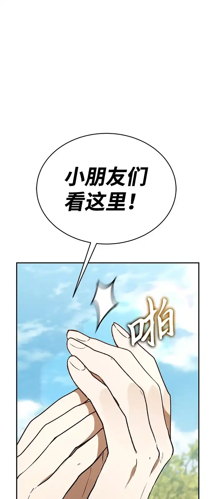 神兽幼儿园 第72话 第7页