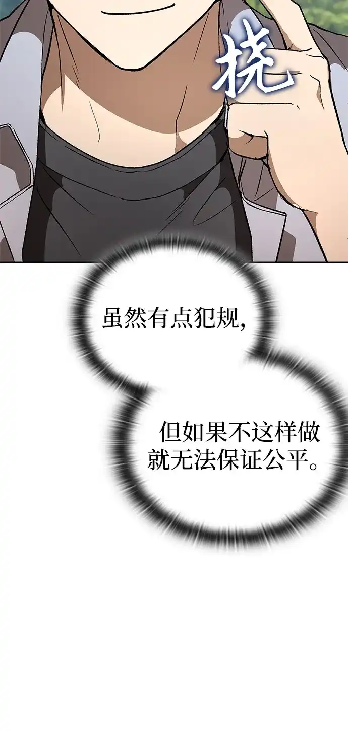 神兽幼儿园 第72话 第70页