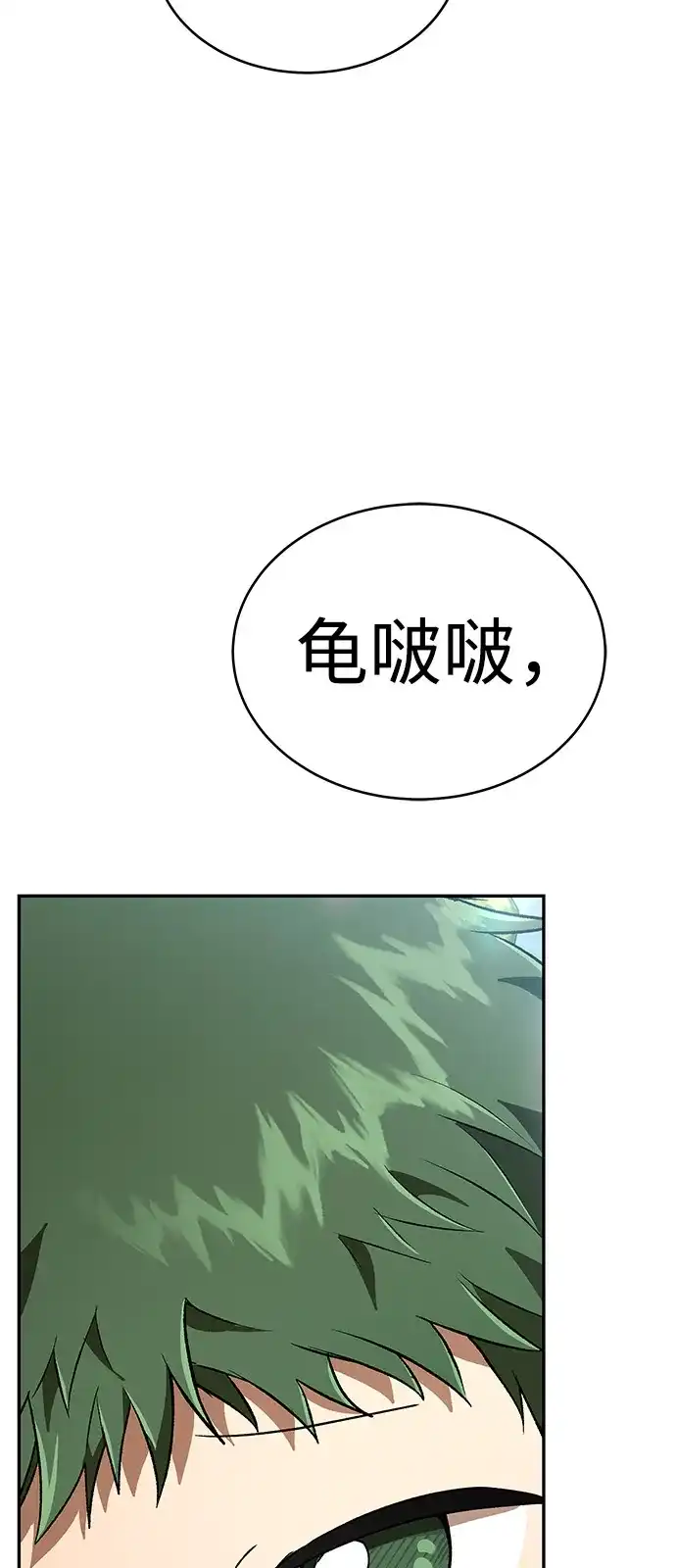 神兽幼儿园 第72话 第73页