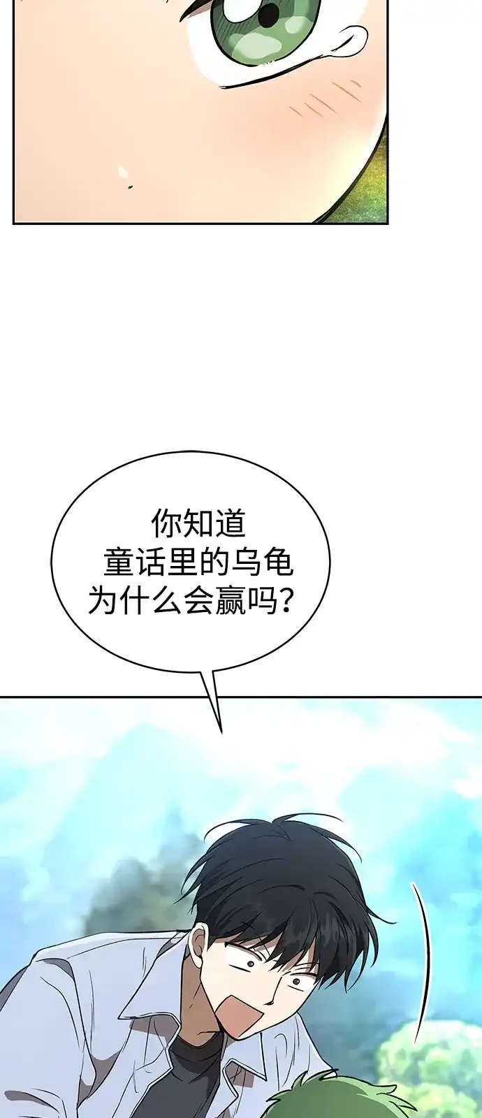 神兽幼儿园 第72话 第74页