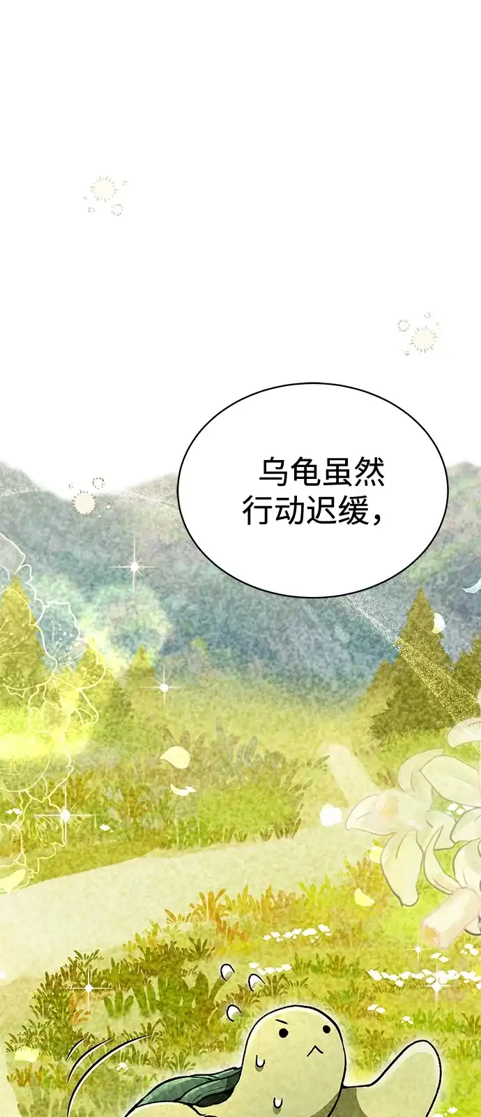 神兽幼儿园 第72话 第77页
