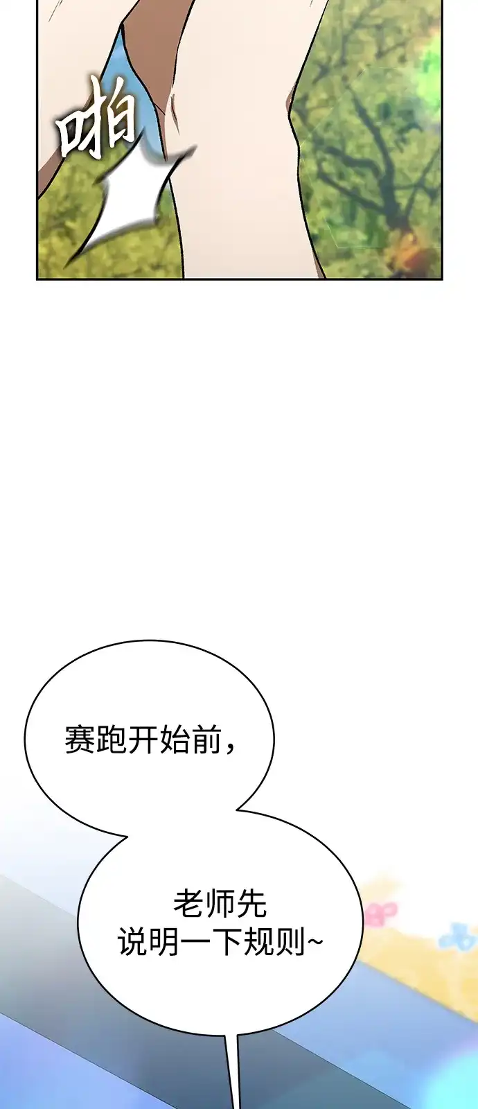 神兽幼儿园 第72话 第8页