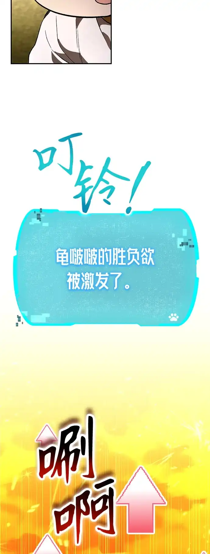 神兽幼儿园 第72话 第83页