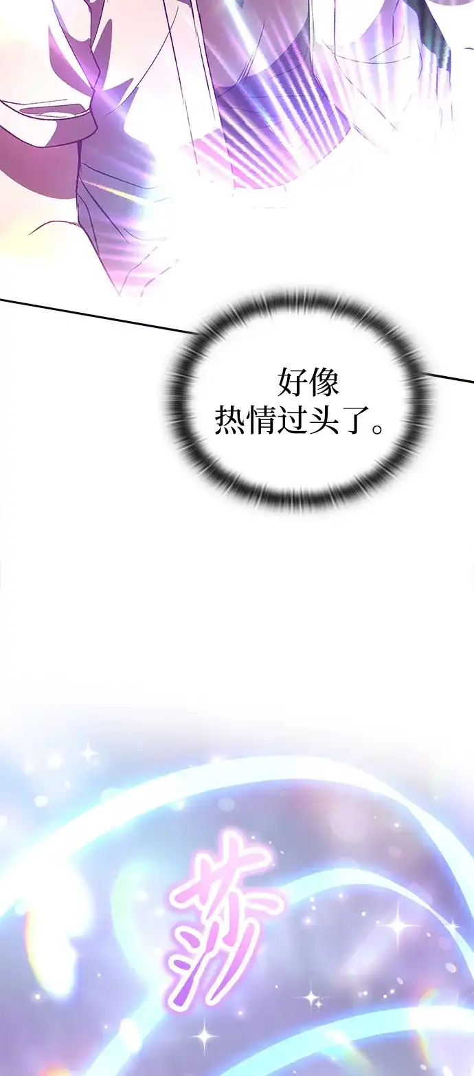 神兽幼儿园 第72话 第89页
