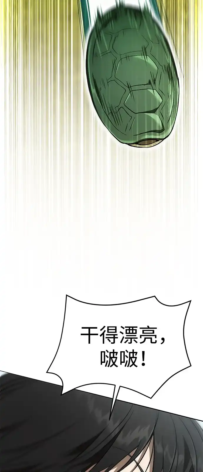 神兽幼儿园 第72话 第97页