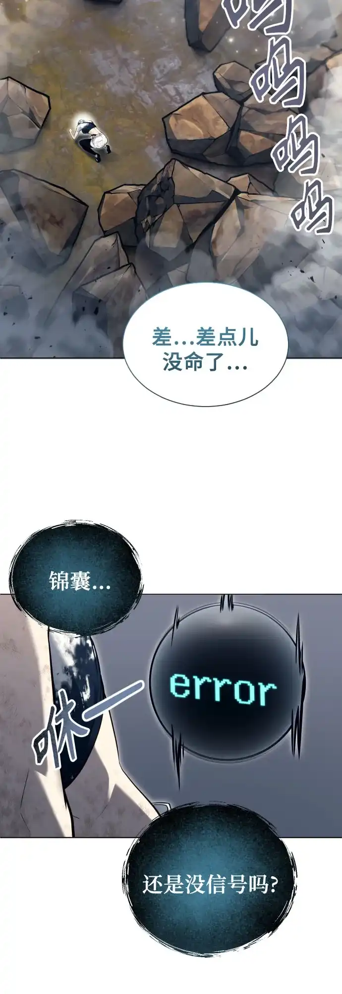 神之塔外传：乌雷克·马奇努 [第58话] 奥尼斯 第102页
