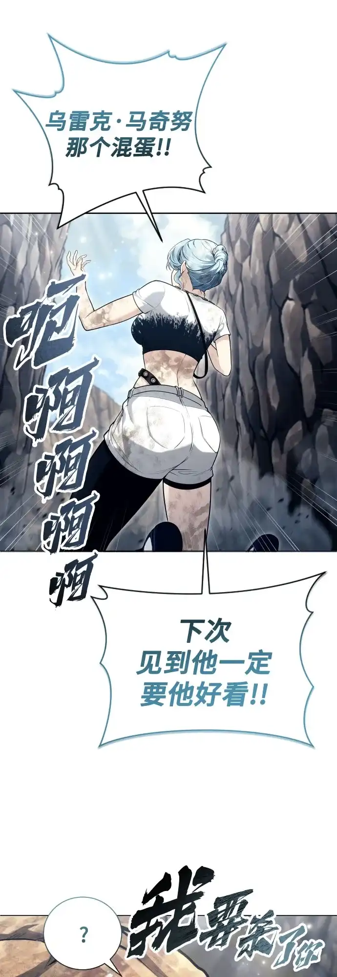 神之塔外传：乌雷克·马奇努 [第58话] 奥尼斯 第103页