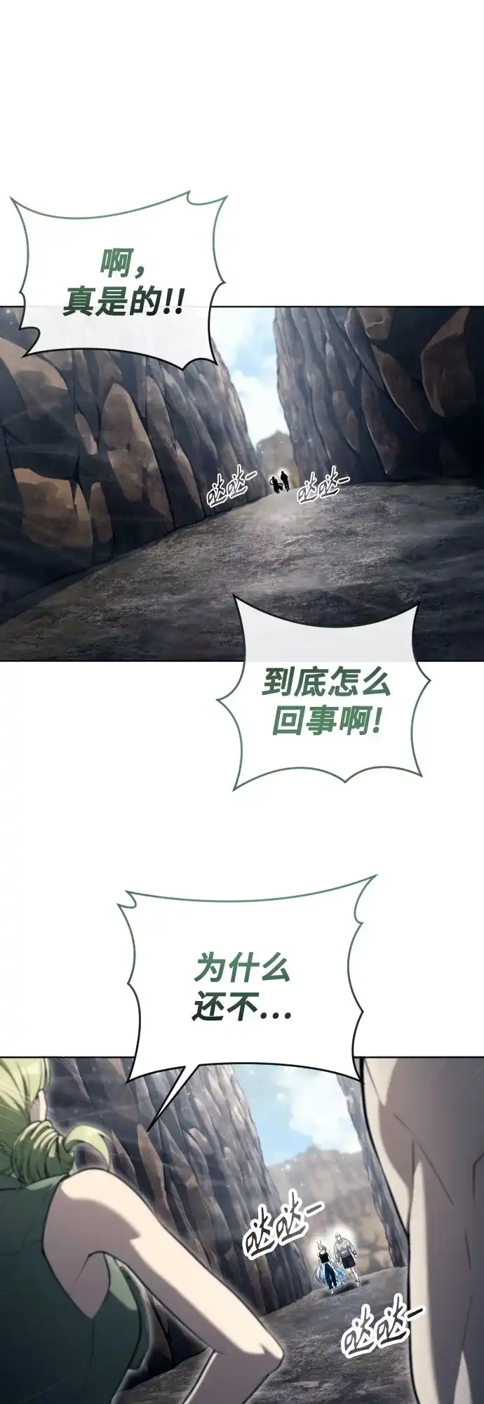 神之塔外传：乌雷克·马奇努 [第58话] 奥尼斯 第18页