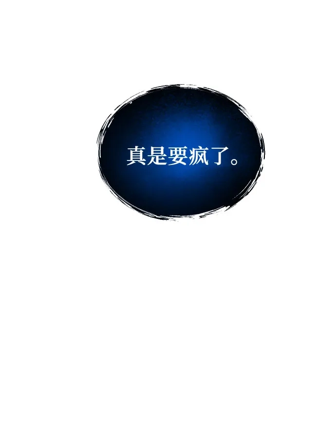 神之塔外传：乌雷克·马奇努 [第58话] 奥尼斯 第21页