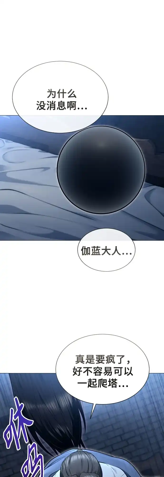 神之塔外传：乌雷克·马奇努 [第58话] 奥尼斯 第23页