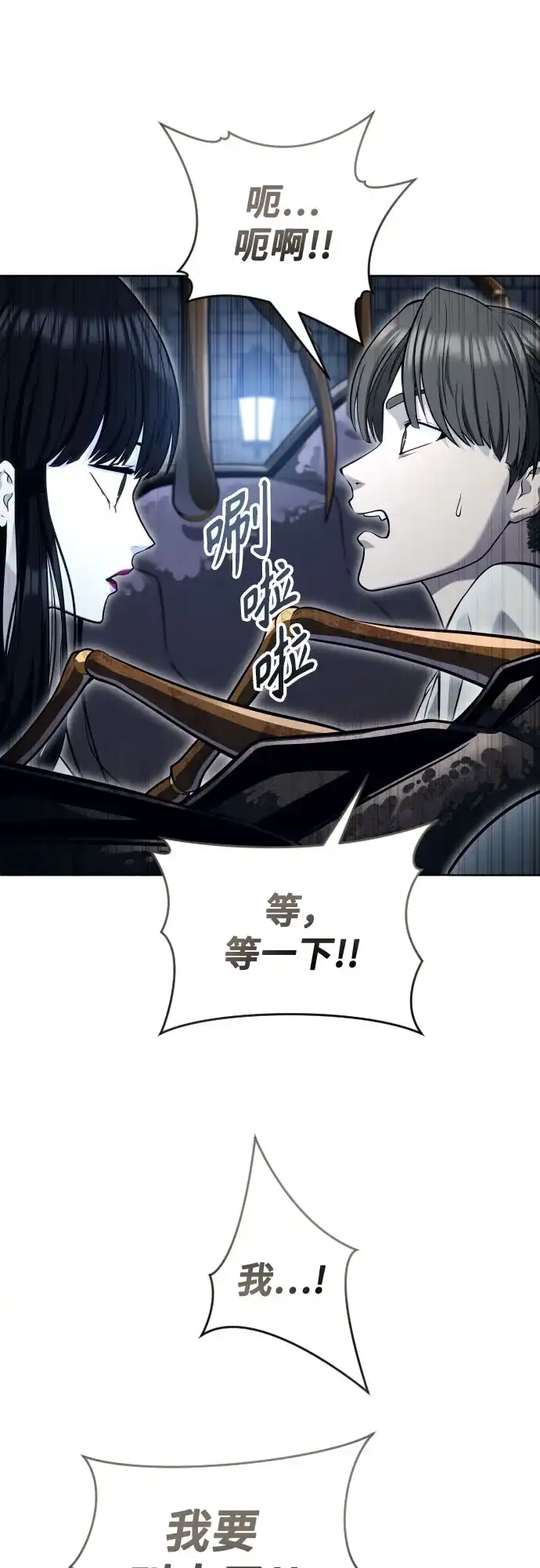 神之塔外传：乌雷克·马奇努 [第58话] 奥尼斯 第31页