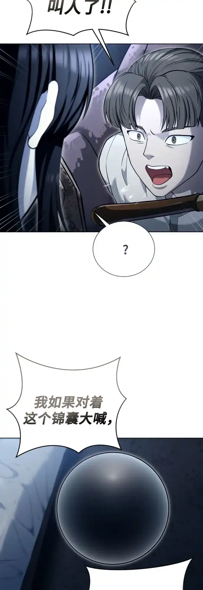 神之塔外传：乌雷克·马奇努 [第58话] 奥尼斯 第32页