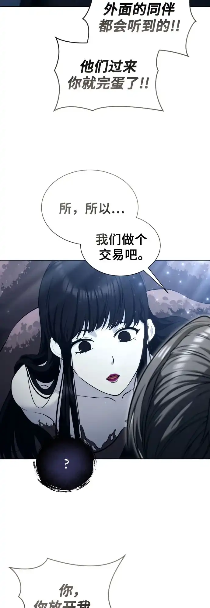 神之塔外传：乌雷克·马奇努 [第58话] 奥尼斯 第33页