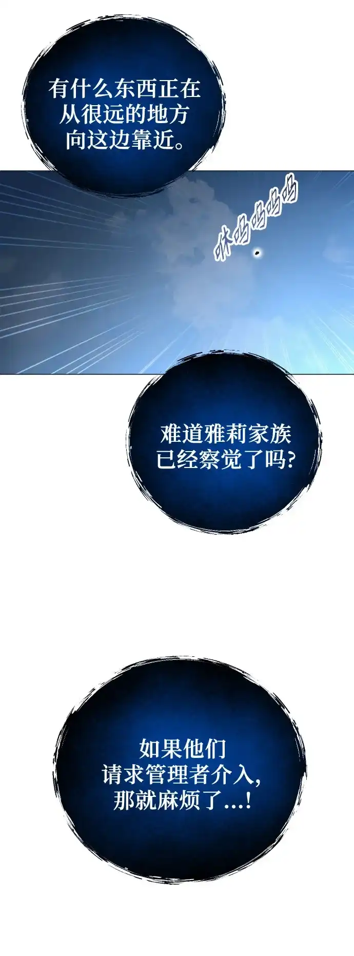 神之塔外传：乌雷克·马奇努 [第58话] 奥尼斯 第4页