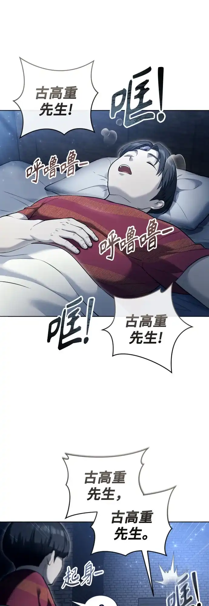 神之塔外传：乌雷克·马奇努 [第58话] 奥尼斯 第42页