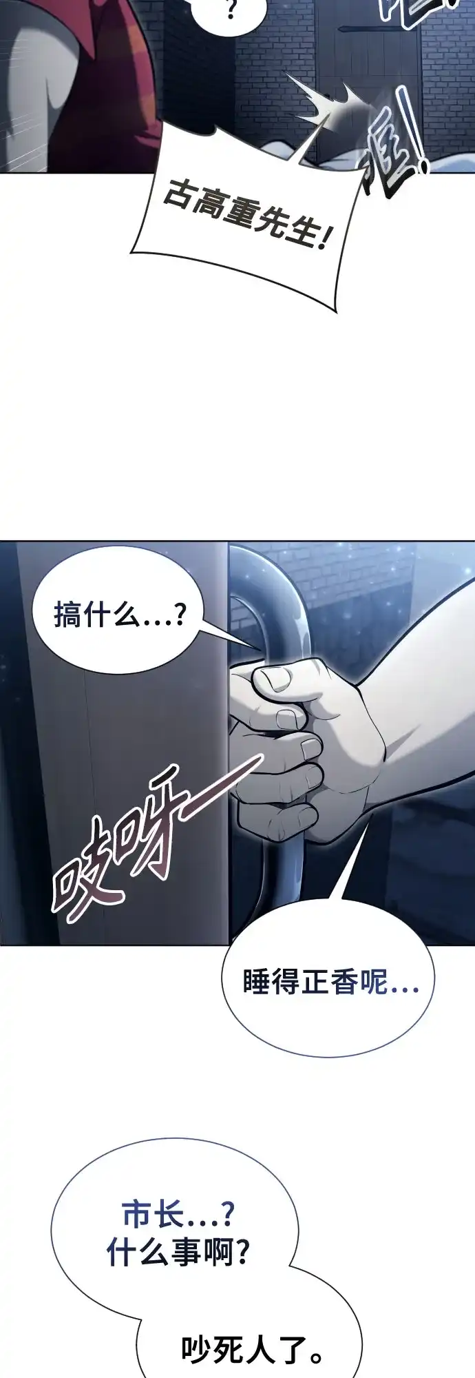神之塔外传：乌雷克·马奇努 [第58话] 奥尼斯 第43页