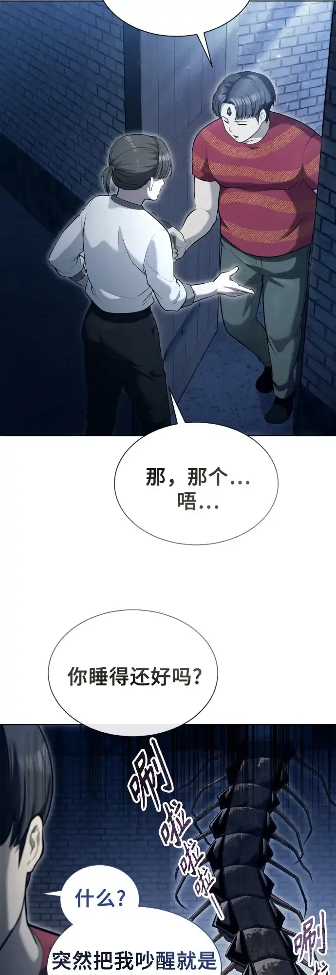 神之塔外传：乌雷克·马奇努 [第58话] 奥尼斯 第44页