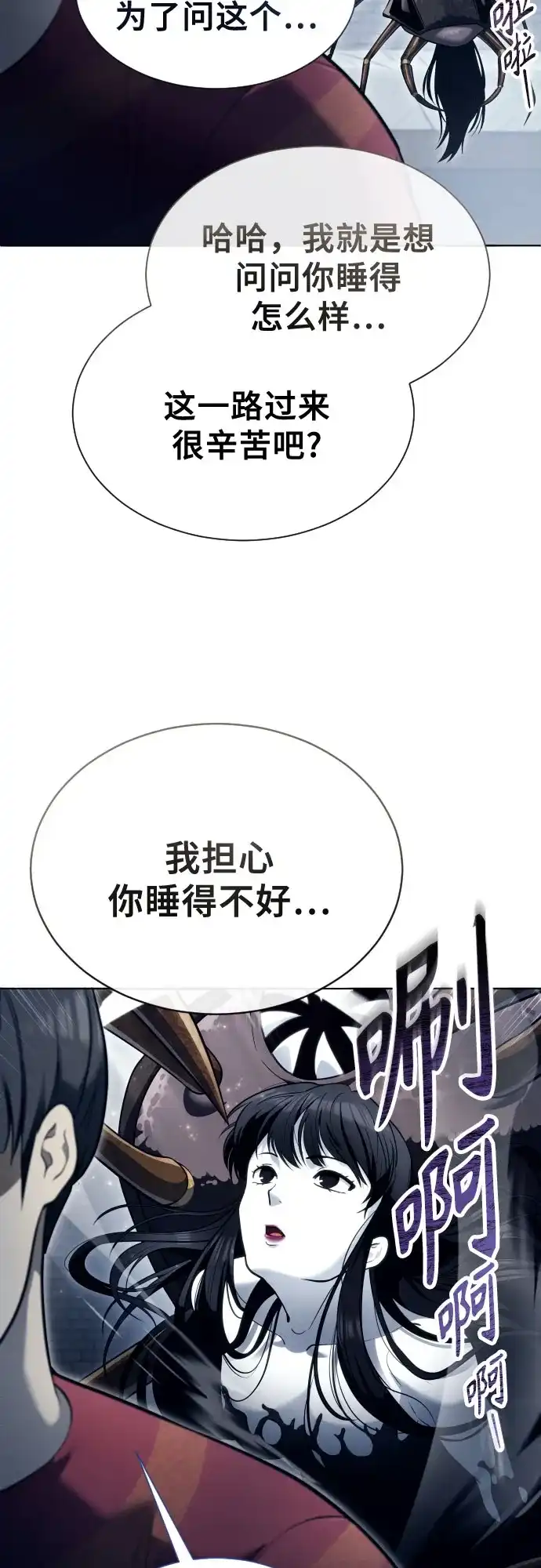 神之塔外传：乌雷克·马奇努 [第58话] 奥尼斯 第45页