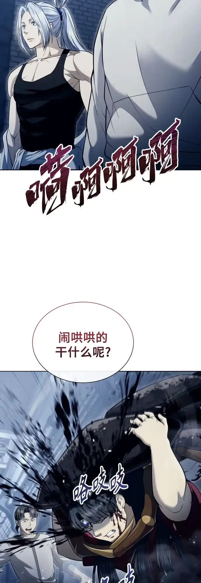 神之塔外传：乌雷克·马奇努 [第58话] 奥尼斯 第54页