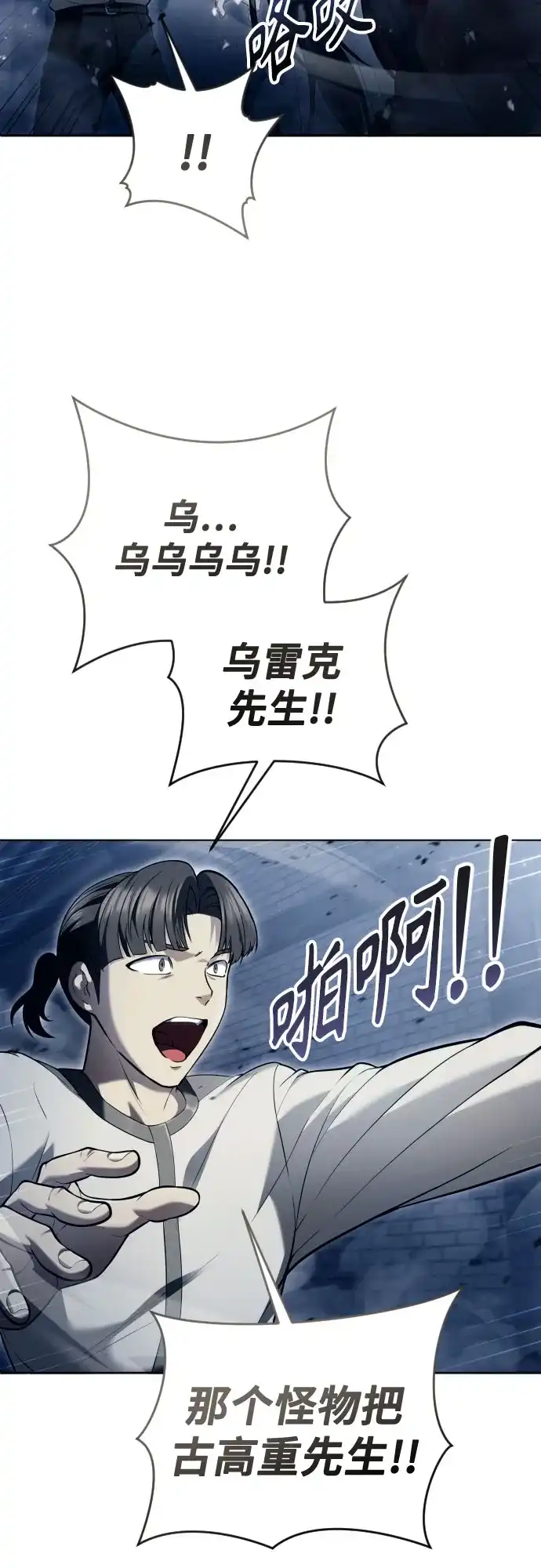 神之塔外传：乌雷克·马奇努 [第58话] 奥尼斯 第55页