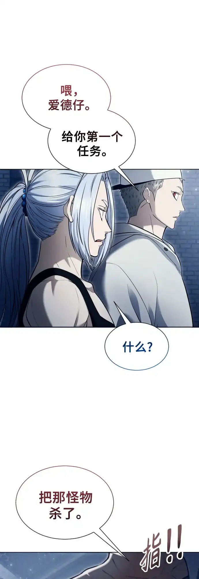 神之塔外传：乌雷克·马奇努 [第58话] 奥尼斯 第56页