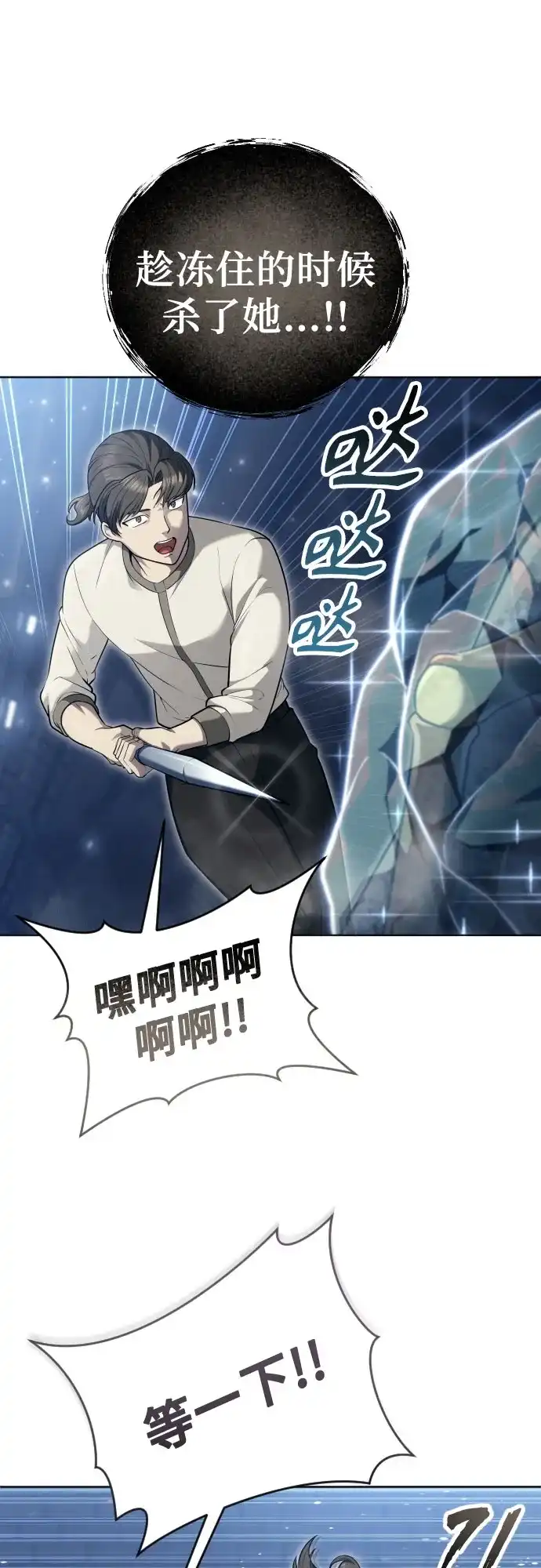 神之塔外传：乌雷克·马奇努 [第58话] 奥尼斯 第68页