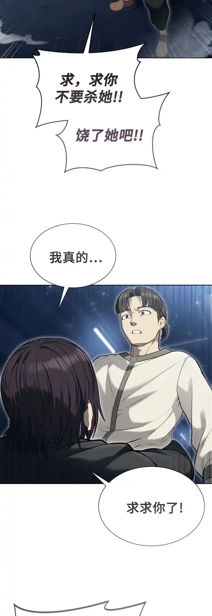神之塔外传：乌雷克·马奇努 [第58话] 奥尼斯 第70页