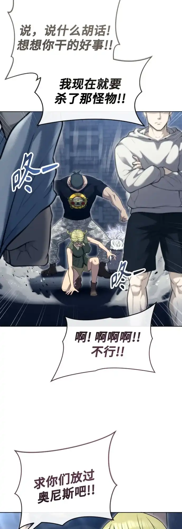 神之塔外传：乌雷克·马奇努 [第58话] 奥尼斯 第71页