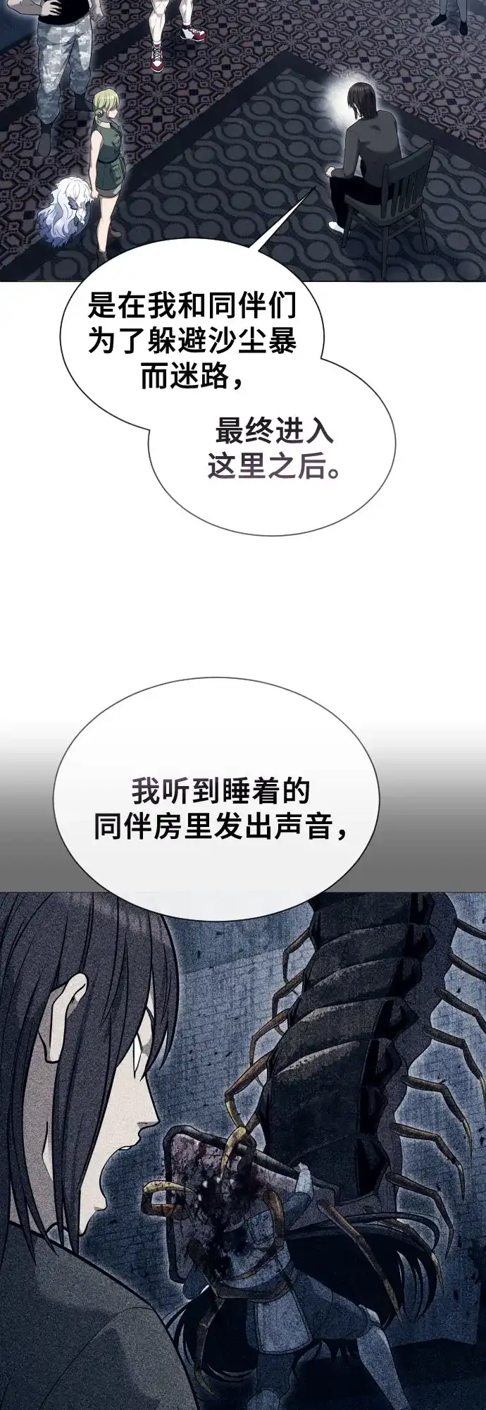 神之塔外传：乌雷克·马奇努 [第58话] 奥尼斯 第74页