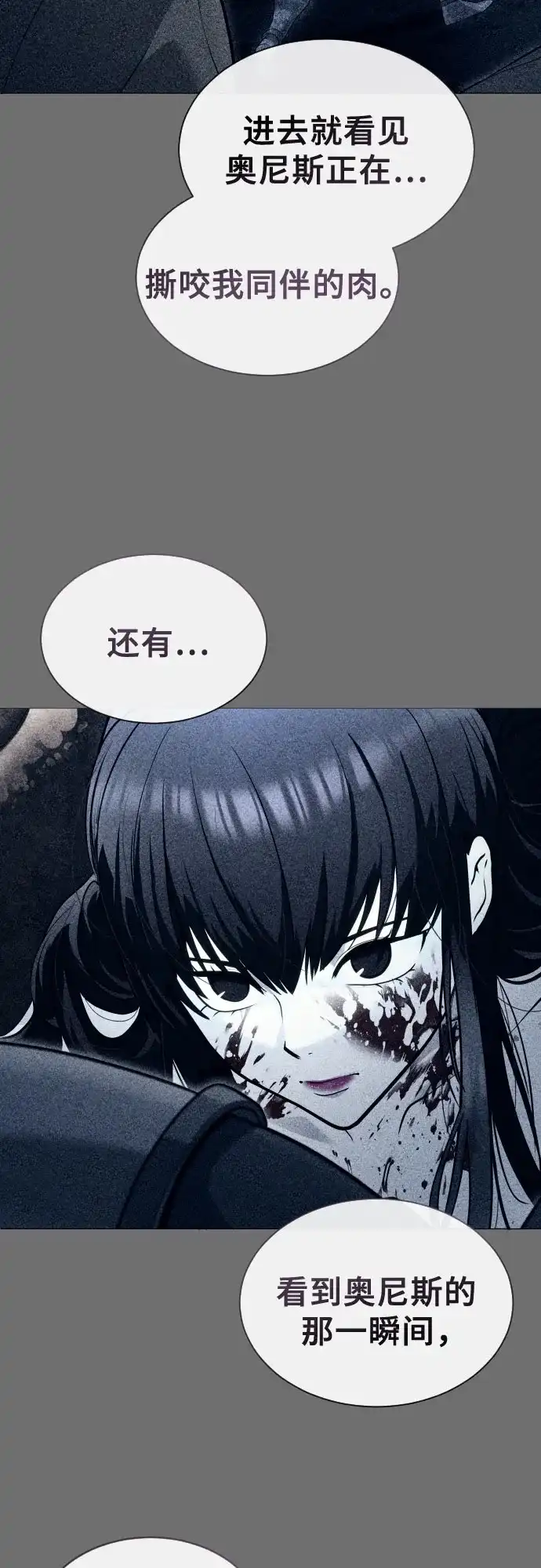 神之塔外传：乌雷克·马奇努 [第58话] 奥尼斯 第75页
