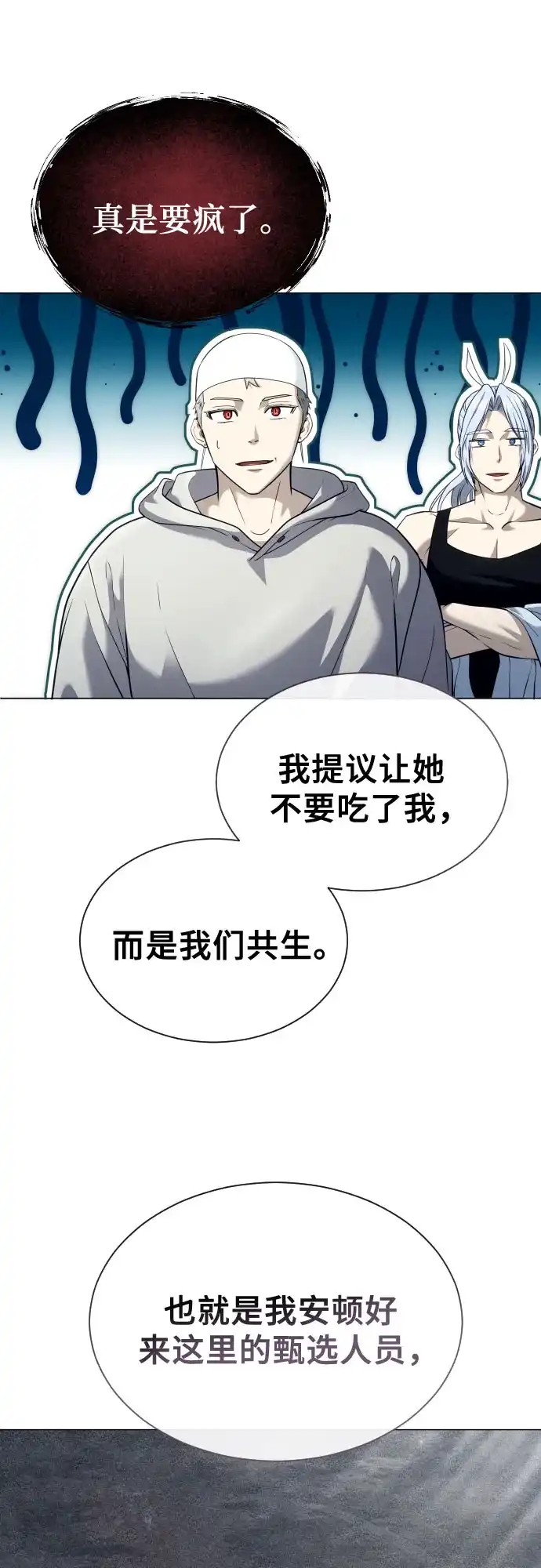 神之塔外传：乌雷克·马奇努 [第58话] 奥尼斯 第77页