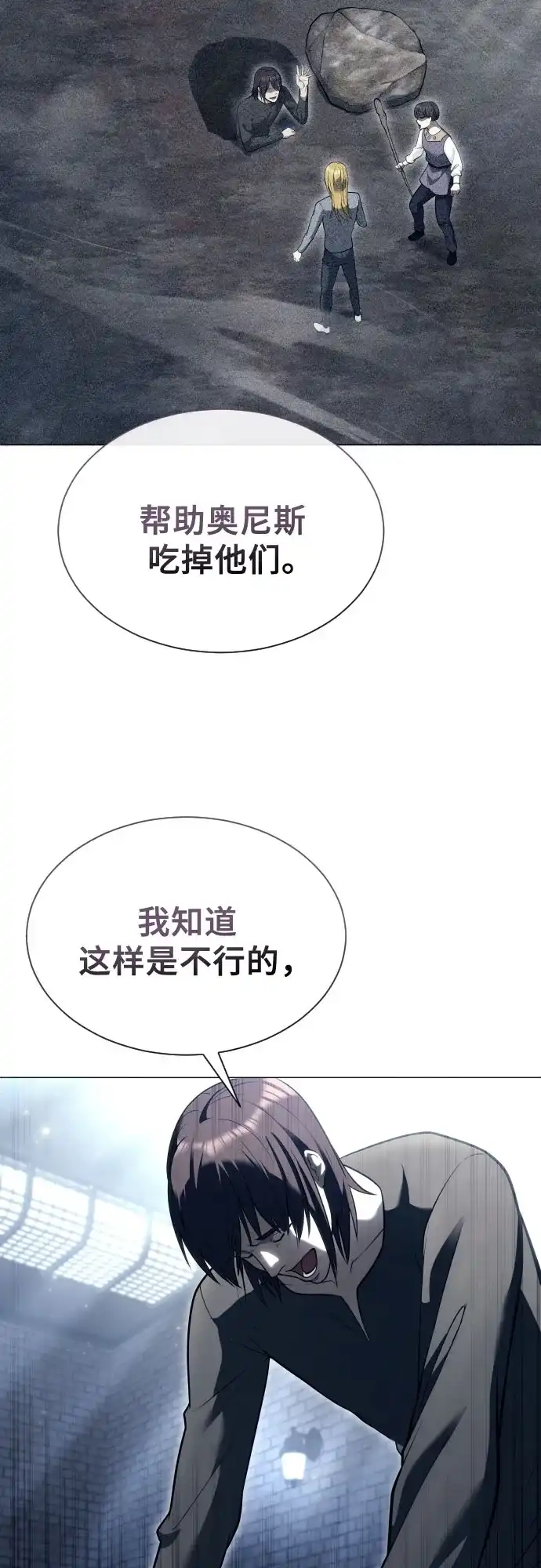 神之塔外传：乌雷克·马奇努 [第58话] 奥尼斯 第78页