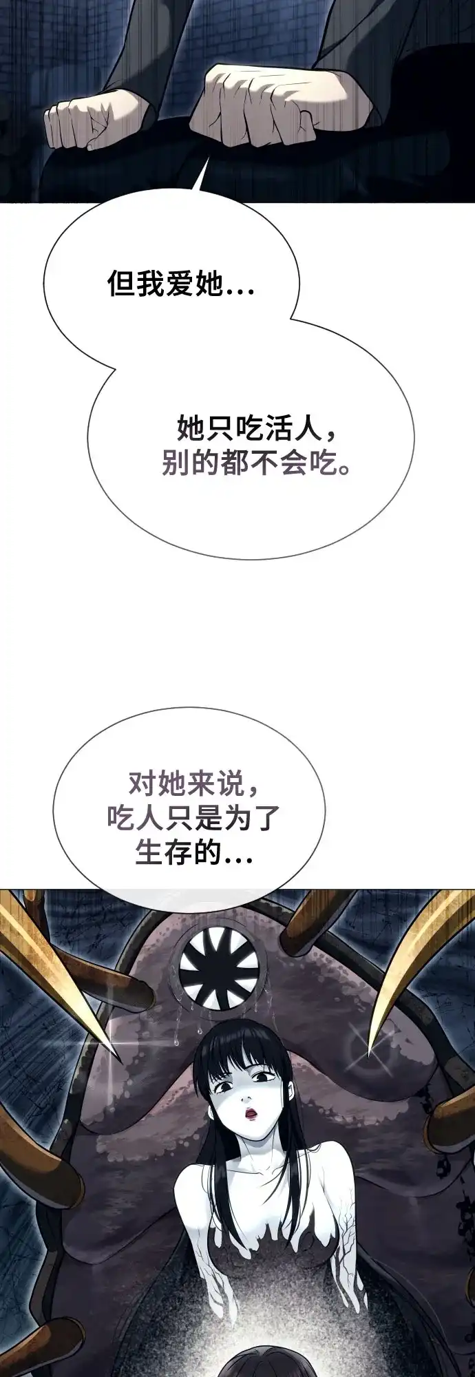 神之塔外传：乌雷克·马奇努 [第58话] 奥尼斯 第79页