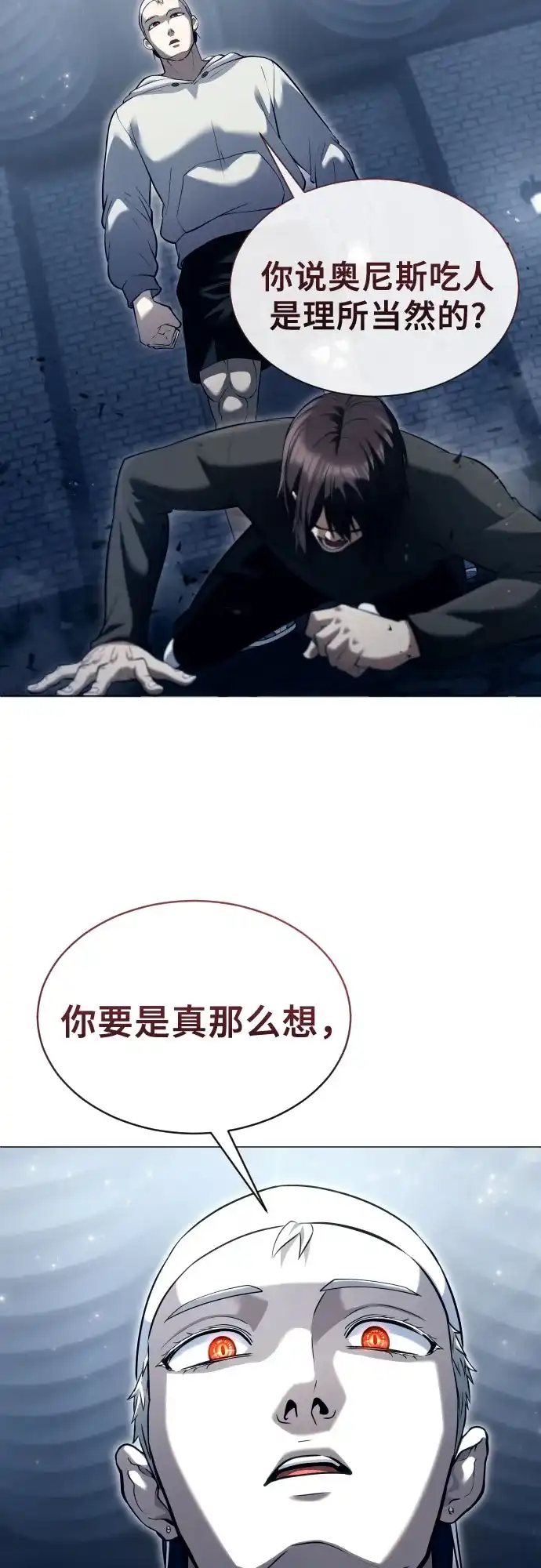 神之塔外传：乌雷克·马奇努 [第58话] 奥尼斯 第83页