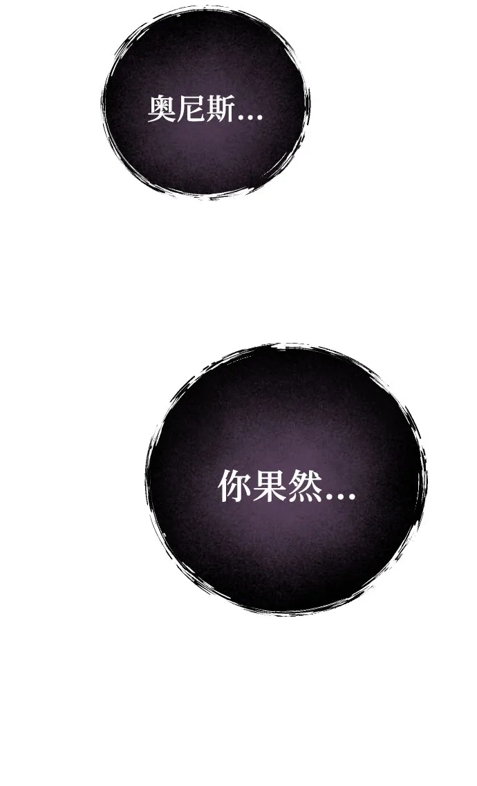 神之塔外传：乌雷克·马奇努 [第58话] 奥尼斯 第93页