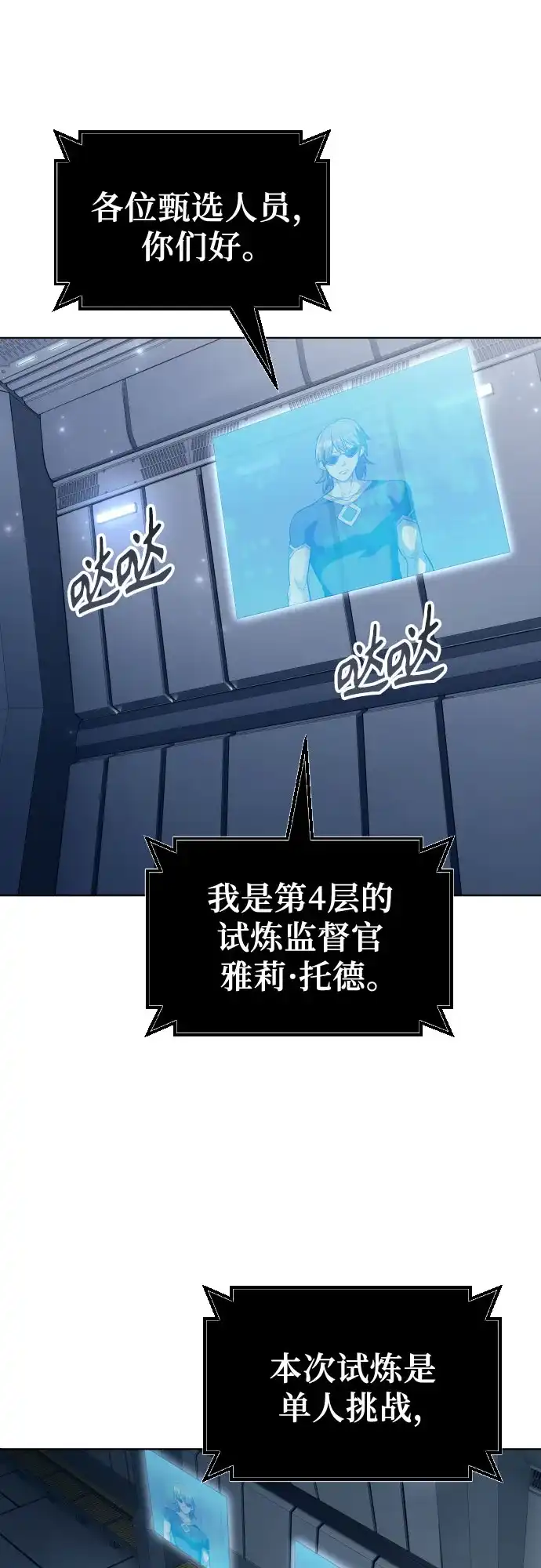 神之塔外传：乌雷克·马奇努 [第59话] 雅莉家族的试炼1 第10页
