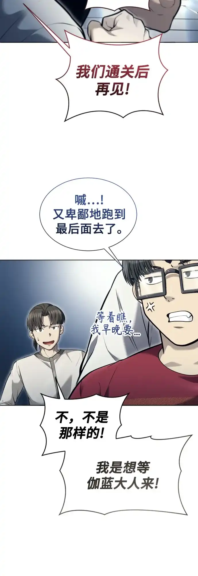 神之塔外传：乌雷克·马奇努 [第59话] 雅莉家族的试炼1 第12页