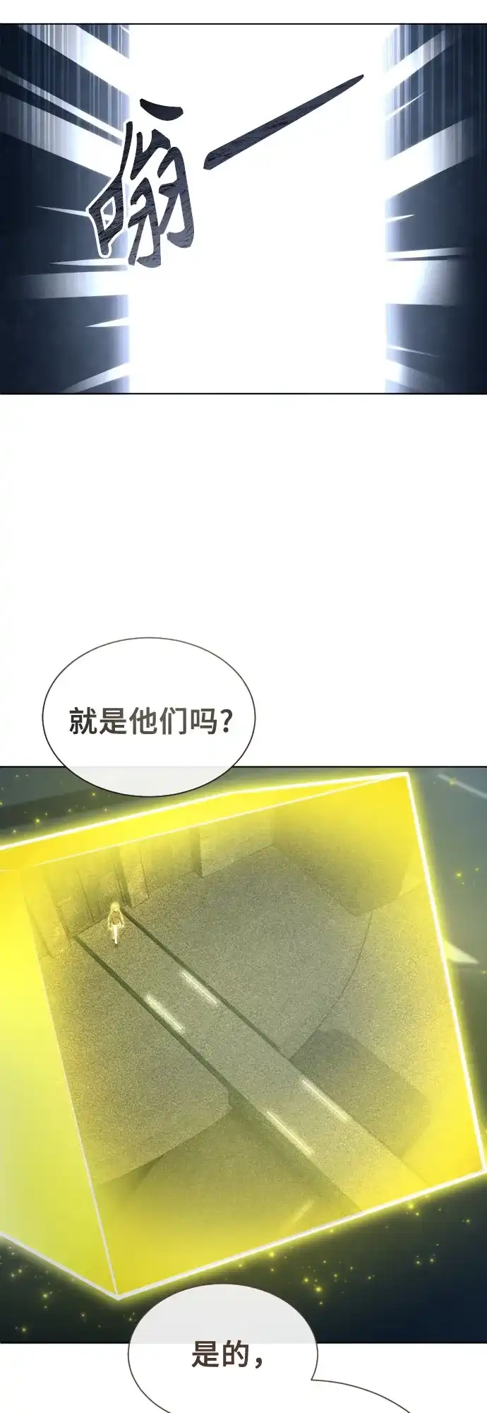 神之塔外传：乌雷克·马奇努 [第59话] 雅莉家族的试炼1 第13页