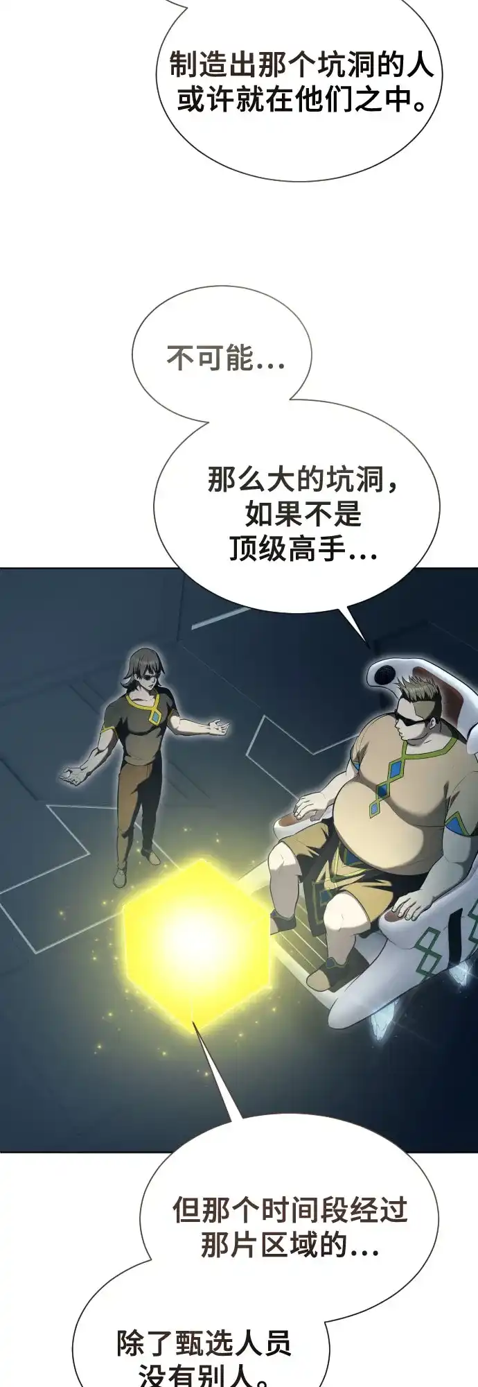 神之塔外传：乌雷克·马奇努 [第59话] 雅莉家族的试炼1 第14页