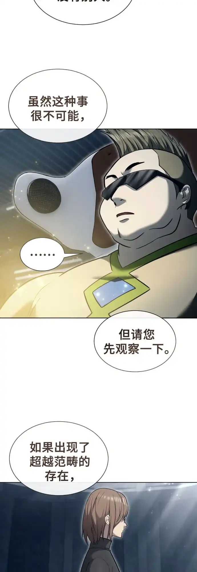 神之塔外传：乌雷克·马奇努 [第59话] 雅莉家族的试炼1 第15页