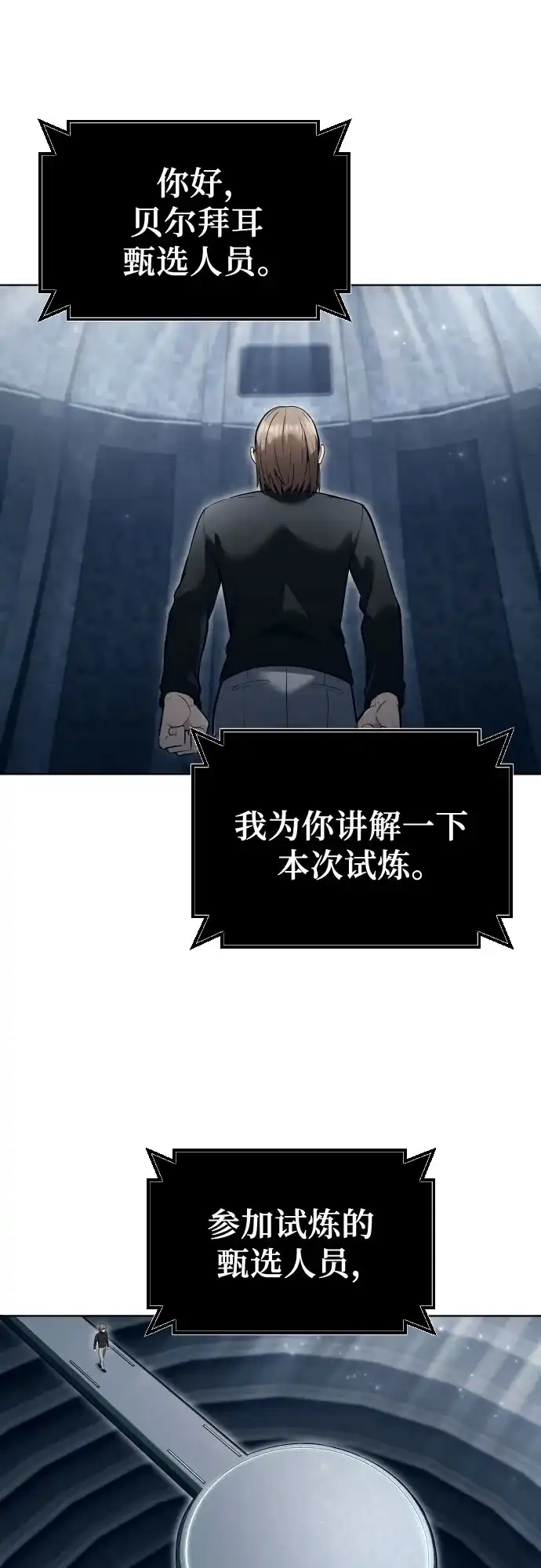 神之塔外传：乌雷克·马奇努 [第59话] 雅莉家族的试炼1 第17页