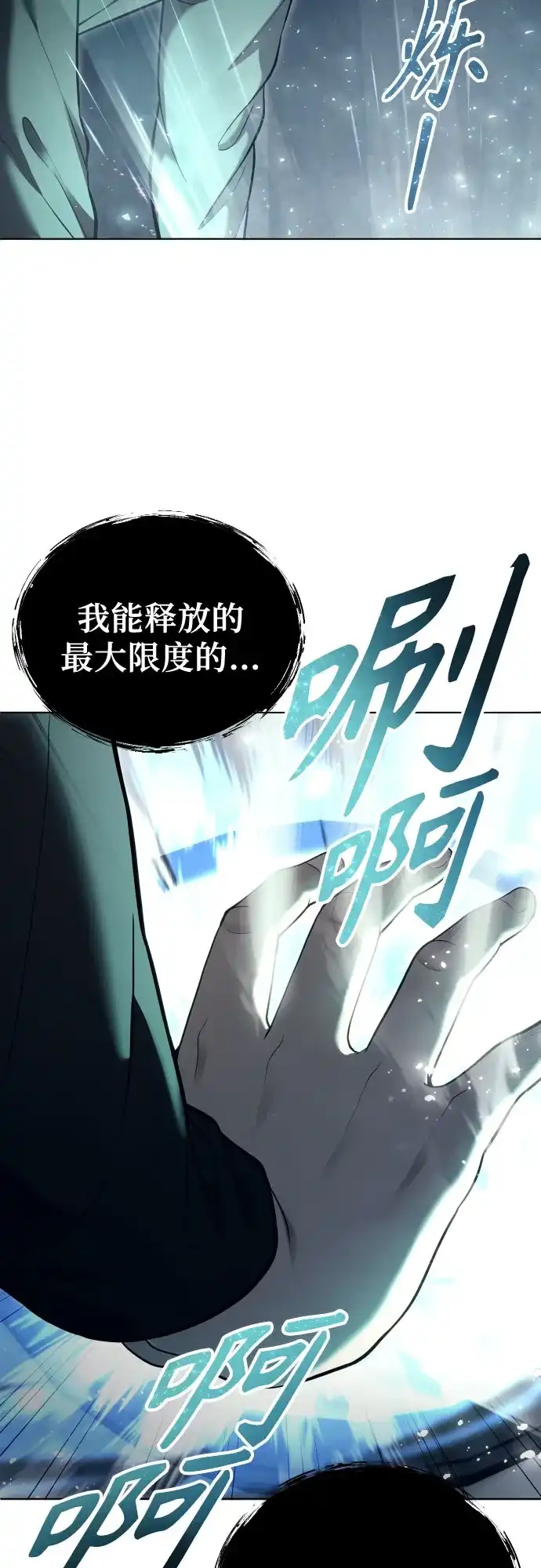 神之塔外传：乌雷克·马奇努 [第59话] 雅莉家族的试炼1 第25页
