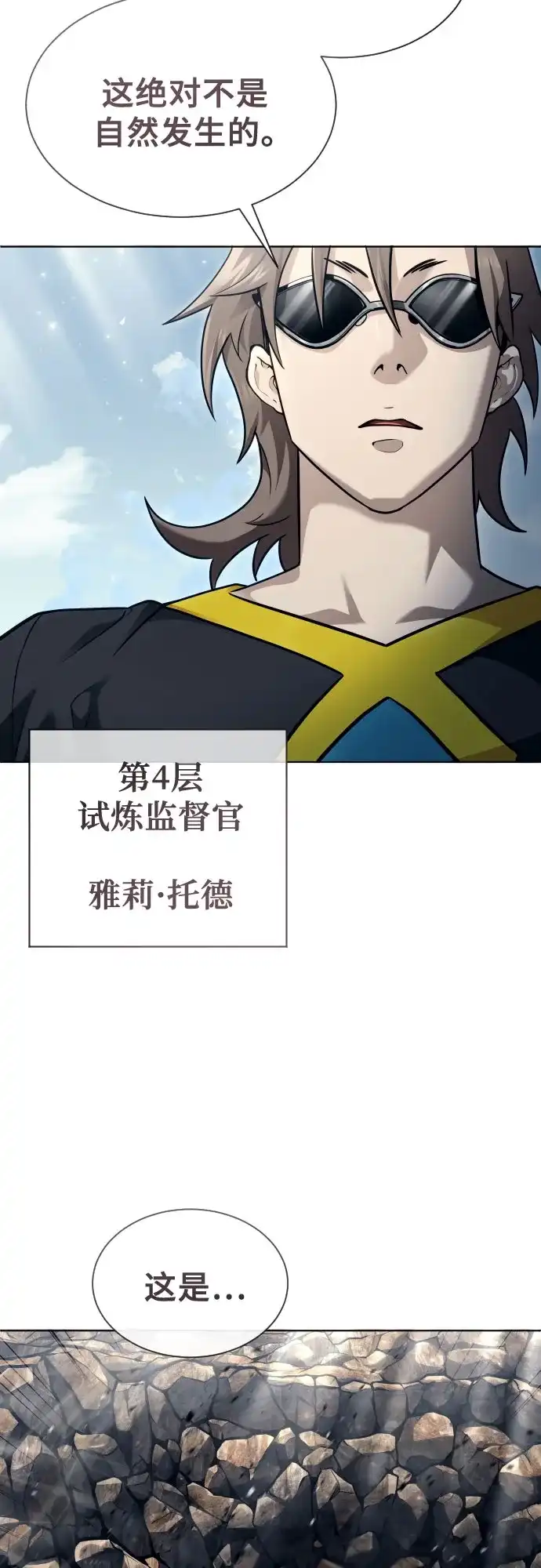 神之塔外传：乌雷克·马奇努 [第59话] 雅莉家族的试炼1 第3页