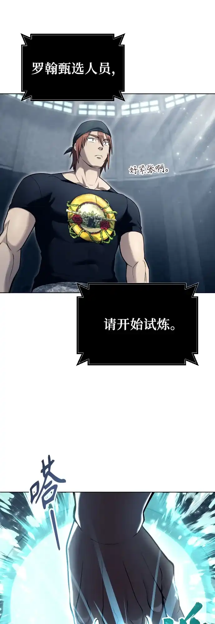 神之塔外传：乌雷克·马奇努 [第59话] 雅莉家族的试炼1 第31页