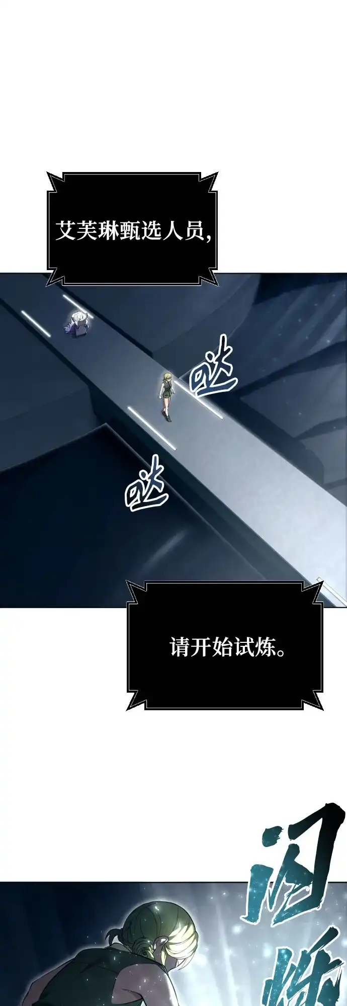 神之塔外传：乌雷克·马奇努 [第59话] 雅莉家族的试炼1 第36页