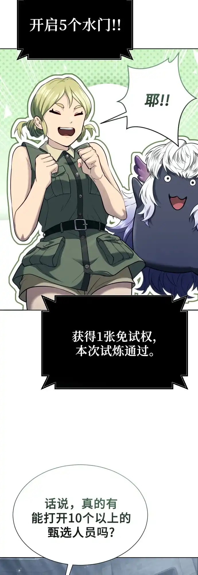 神之塔外传：乌雷克·马奇努 [第59话] 雅莉家族的试炼1 第38页