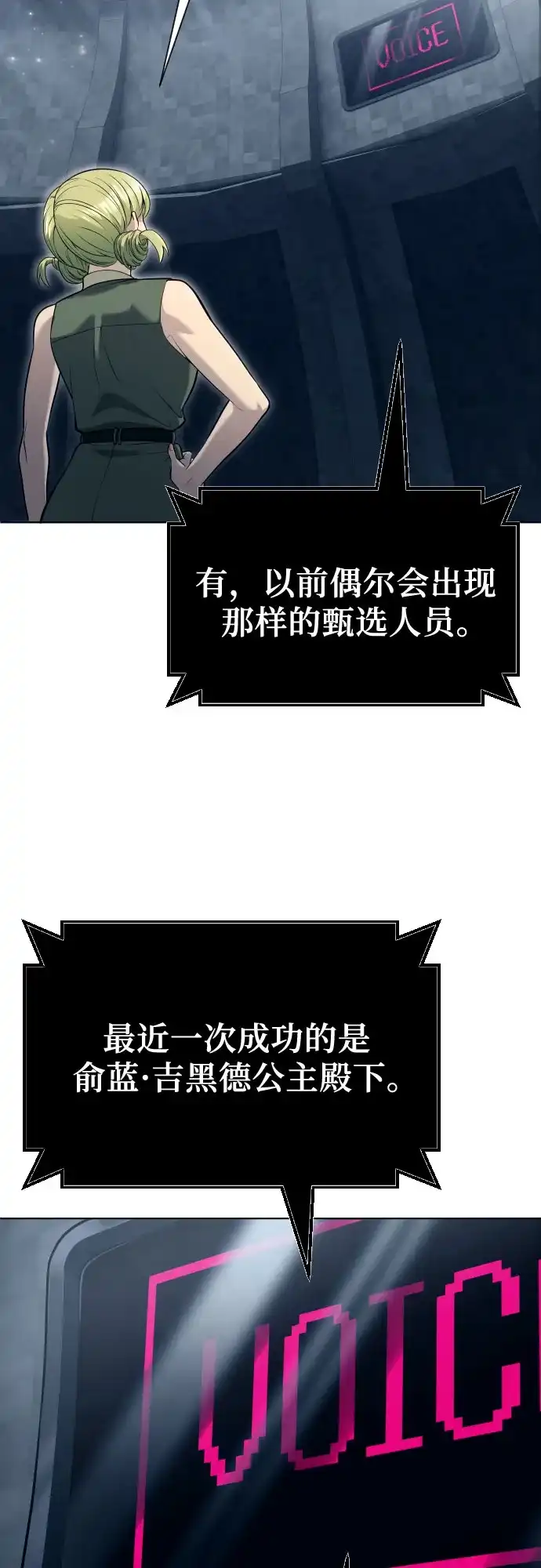 神之塔外传：乌雷克·马奇努 [第59话] 雅莉家族的试炼1 第39页