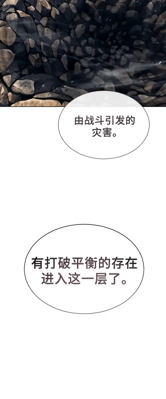 神之塔外传：乌雷克·马奇努 [第59话] 雅莉家族的试炼1 第4页