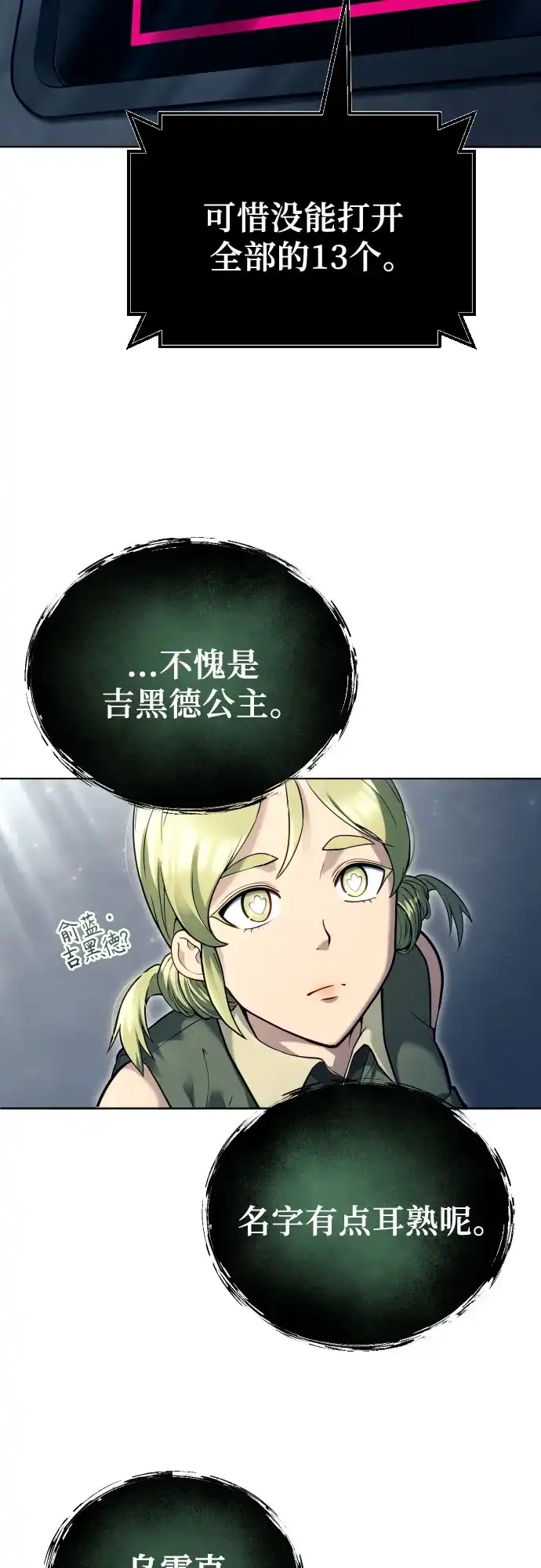 神之塔外传：乌雷克·马奇努 [第59话] 雅莉家族的试炼1 第40页