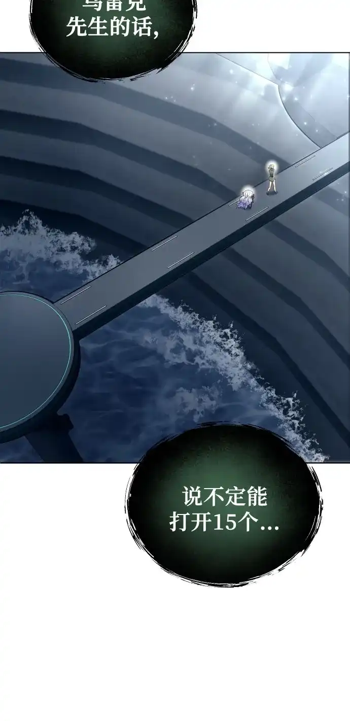 神之塔外传：乌雷克·马奇努 [第59话] 雅莉家族的试炼1 第41页
